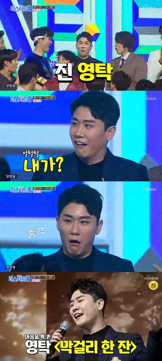 /사진='미스터트롯' 방송화면 캡처