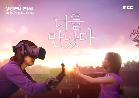/사진제공=MBC '너를 만났다'
