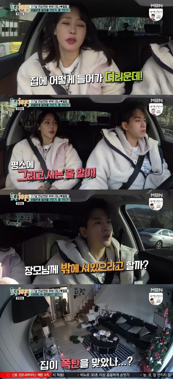 /사진=MBN 예능 프로그램 '모던패밀리' 캡처