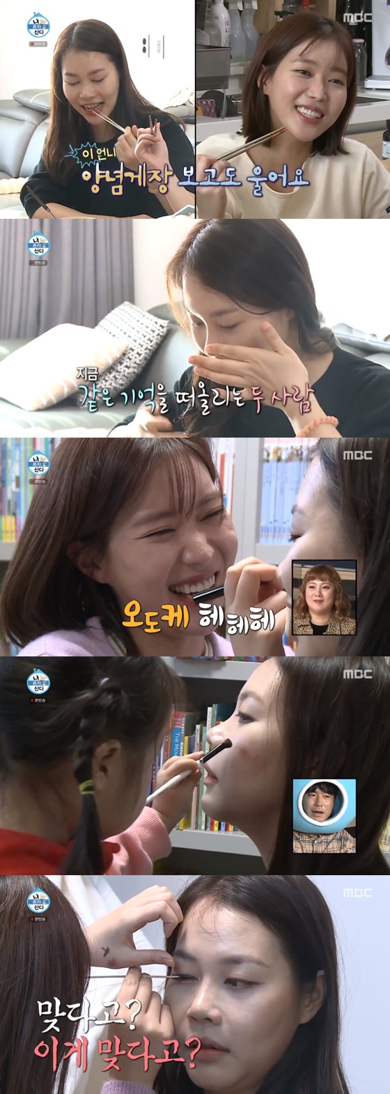 /사진=MBC 예능프로그램 '나 혼자 산다' 방송화면 캡쳐