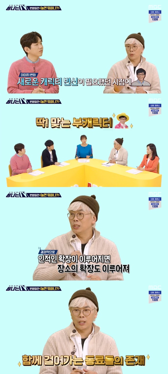 /사진=MBC '탐나는TV' 방송화면 캡처