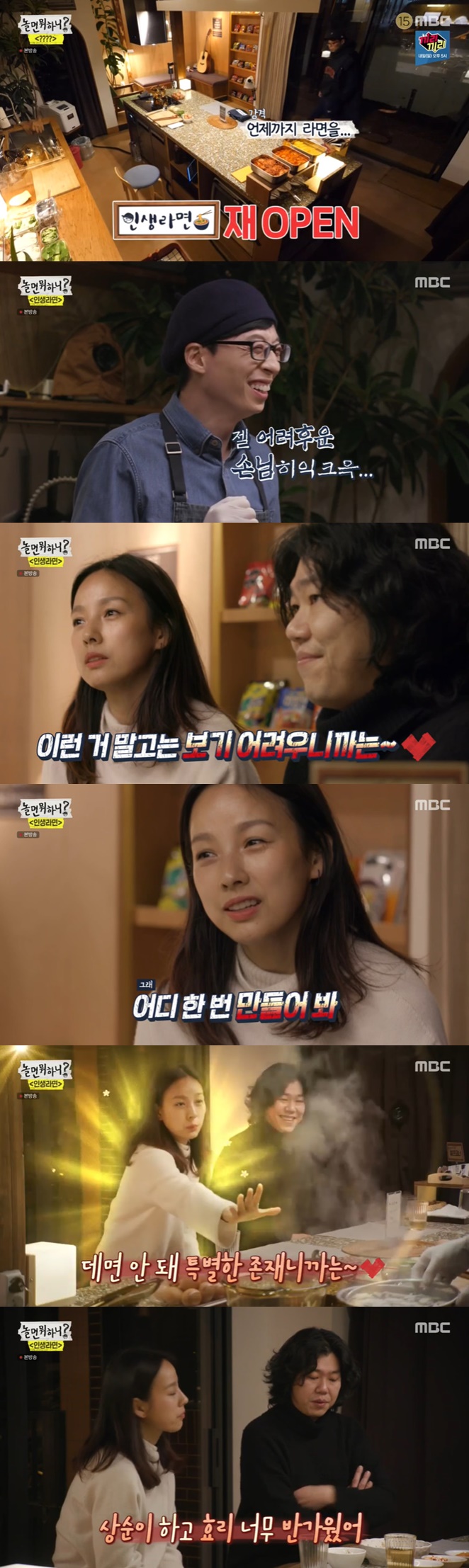 /사진=MBC '놀면 뭐하니?' 방송화면 캡처
