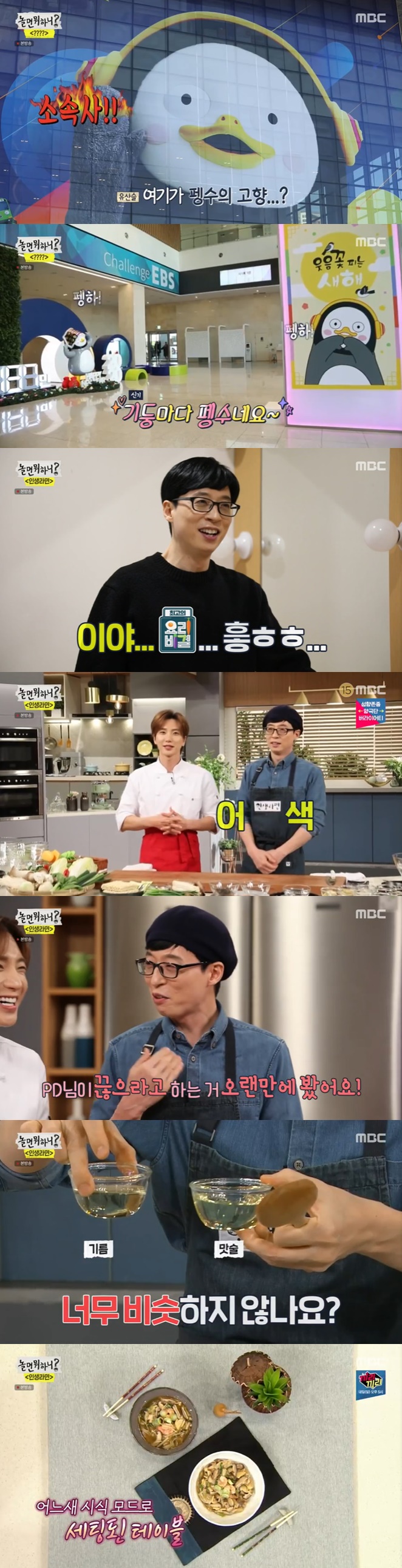 /사진=MBC '놀면 뭐하니?' 방송화면 캡처