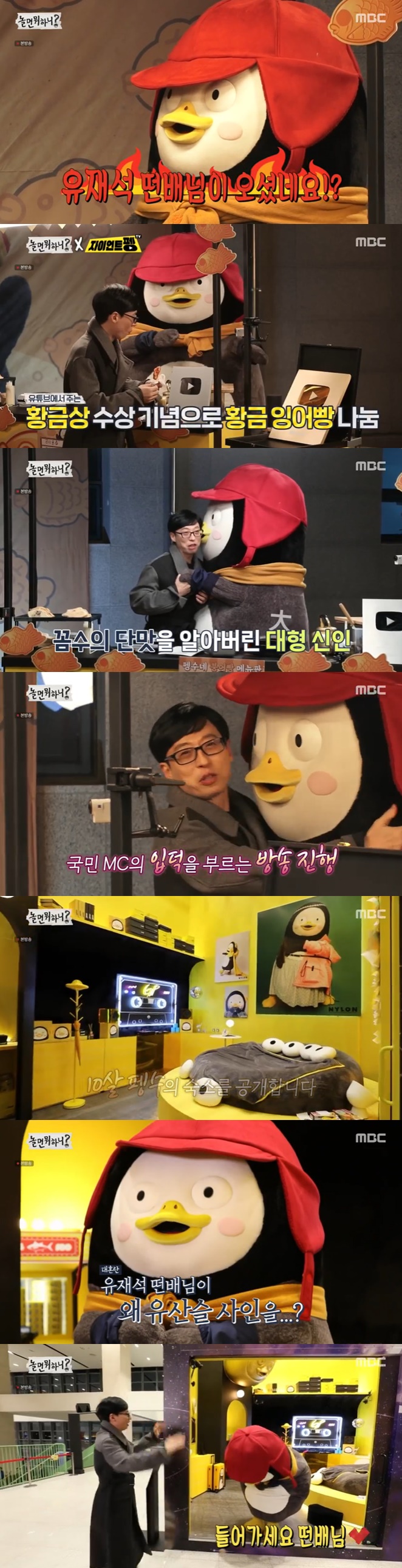 /사진=MBC '놀면 뭐하니?' 방송화면 캡처