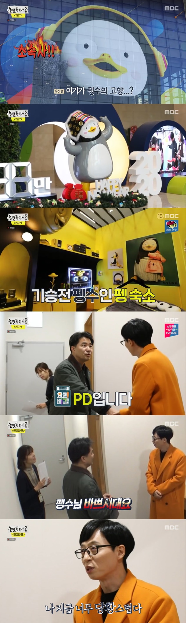 /사진=MBC '놀면 뭐하니?' 방송화면 캡처