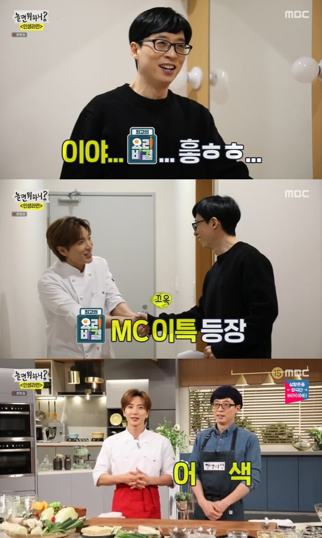 /사진=MBC '놀면 뭐하니?' 방송화면 캡처
