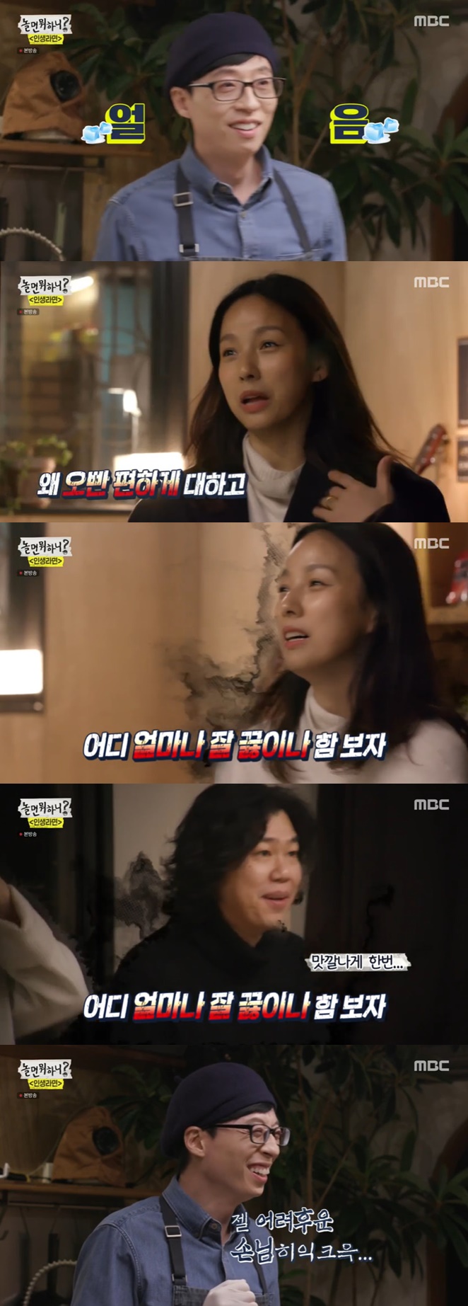 /사진=MBC '놀면 뭐하니?' 방송화면 캡처