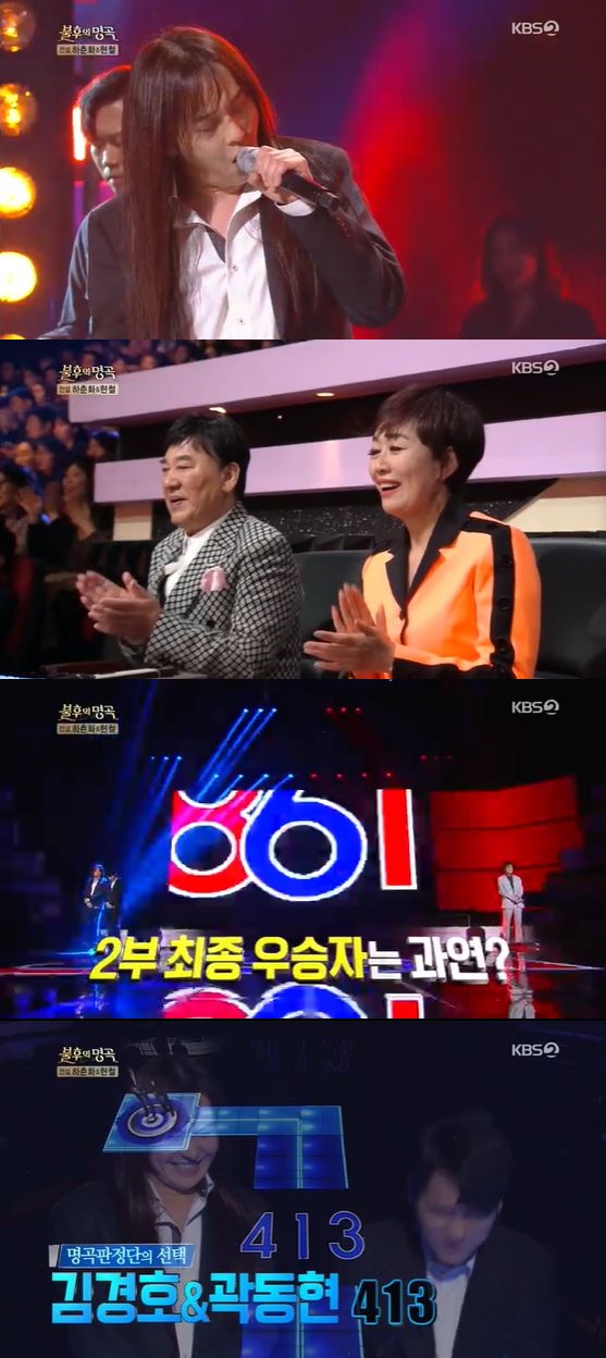 /사진= KBS2TV '불후의 명곡' 방송화면 캡쳐