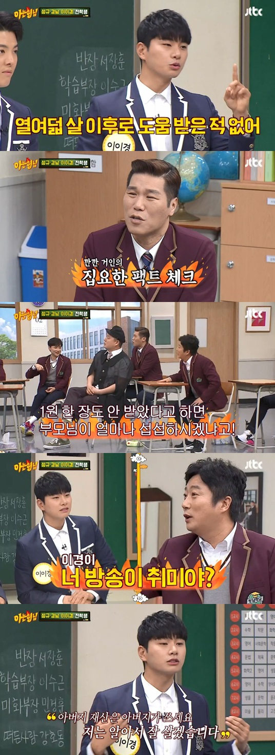 /사진='아는 형님' 방송 화면