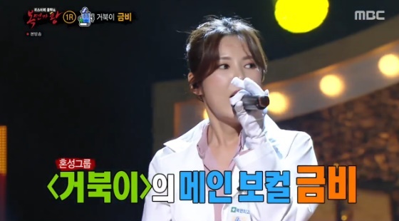/사진=MBC '복면가왕' 방송화면 캡처