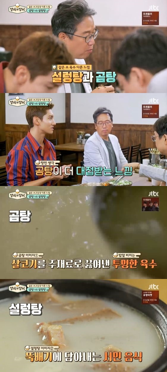 /사진= JTBC '양식의양식' 방송화면 캡쳐