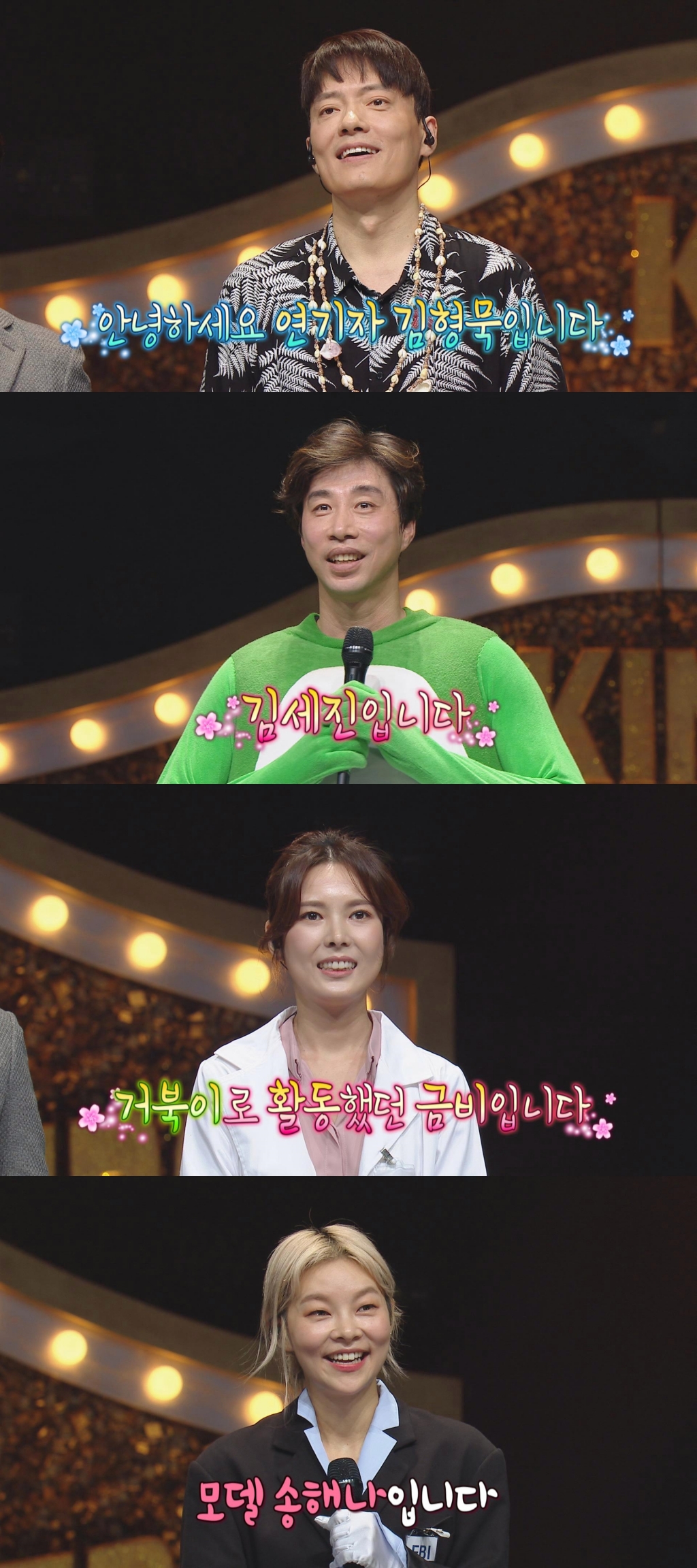 /사진=MBC '복면가왕' 방송화면 캡처
