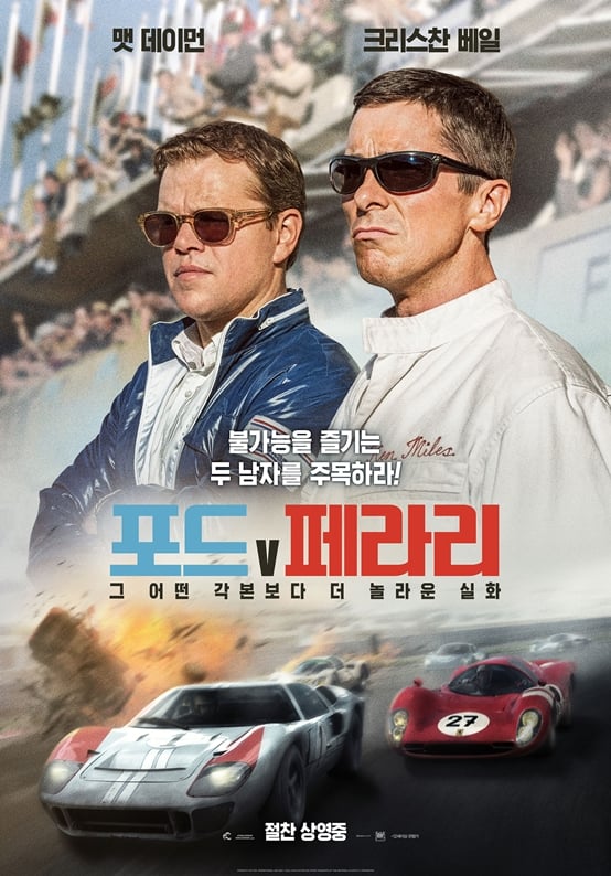 /사진='포드v페라리' 포스터