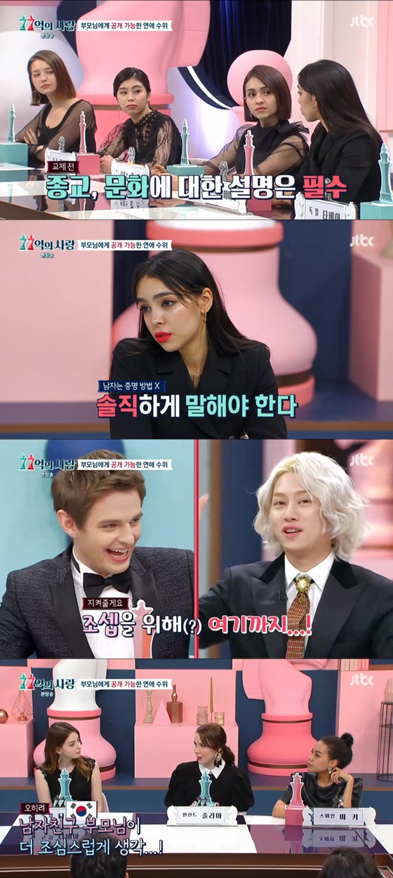 /사진=JTBC 예능프로그램 '77억의 사랑' 방송화면 캡쳐.