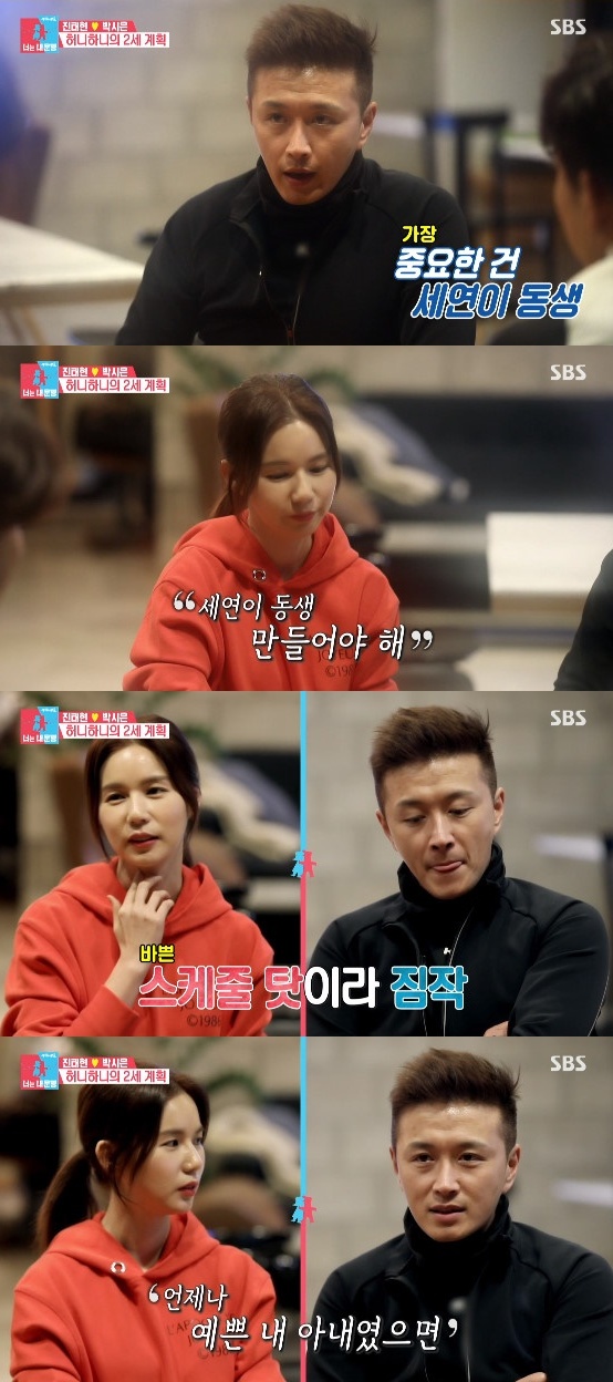 /사진=SBS '동상이몽2' 캡처 (진태현 박시은)