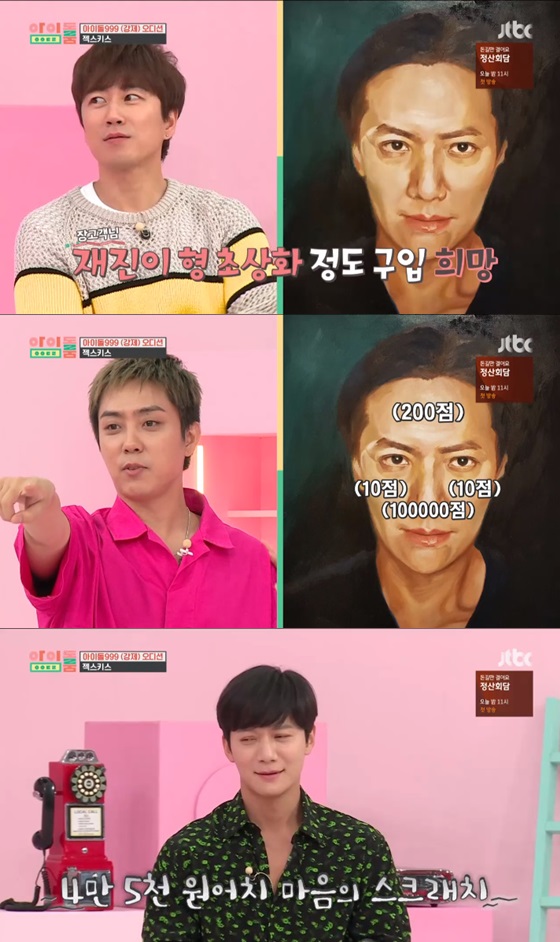 /사진= JTBC 예능프로그램 '아이돌룸' 방송화면 캡쳐