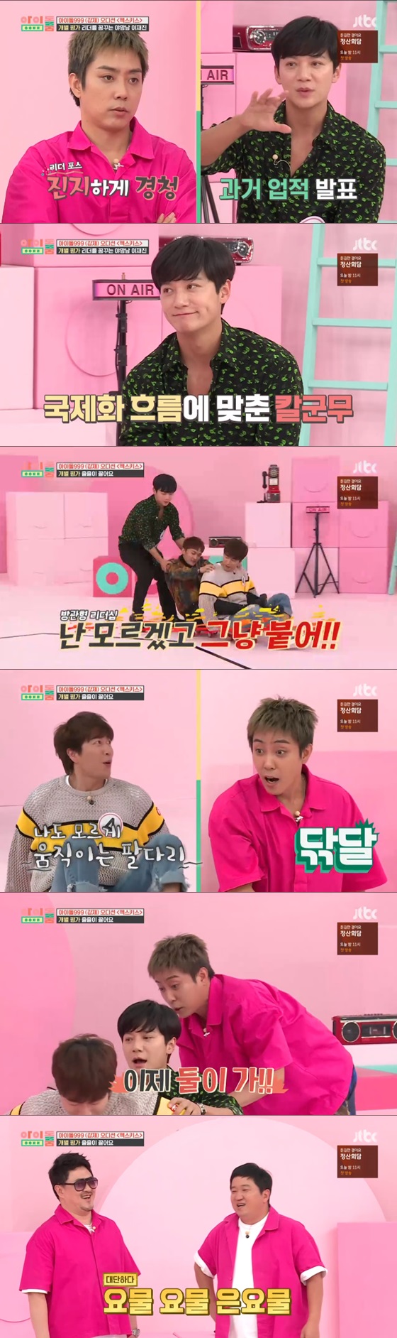 /사진= JTBC 예능프로그램 '아이돌룸' 방송화면 캡쳐