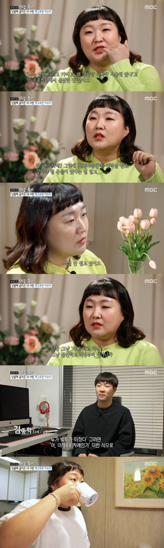/사진='사람이 좋다' 방송화면 캡처