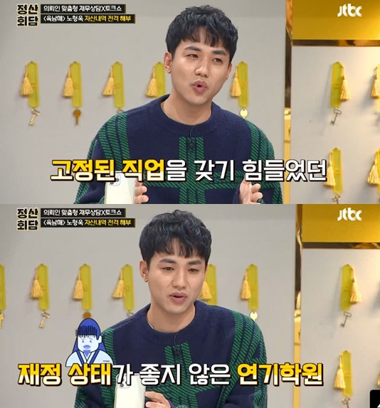 /사진='정산회담' 방송 화면
