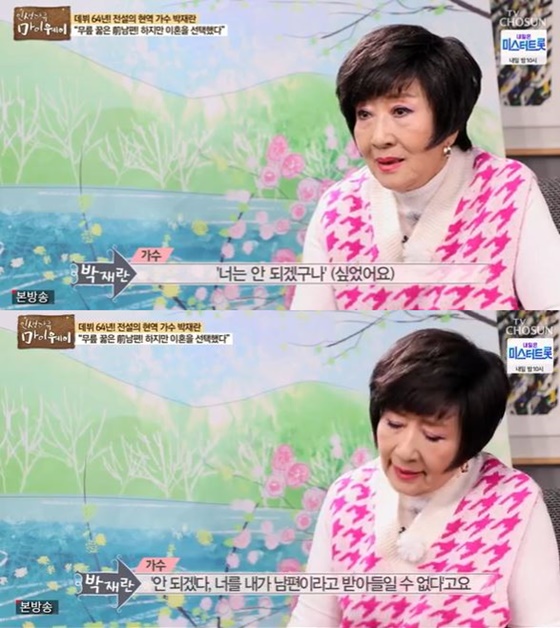 박재란./사진=TV조선 '인생다큐 마이웨이' 방송화면 캡처