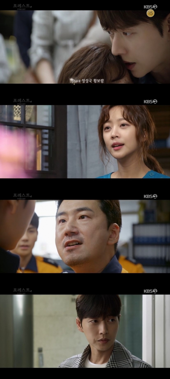 /사진=KBS 2TV 수목드라마 '포레스트' 캡처
