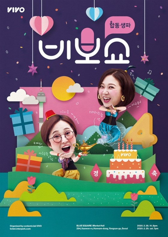 /사진제공=컨텐츠랩 비보
