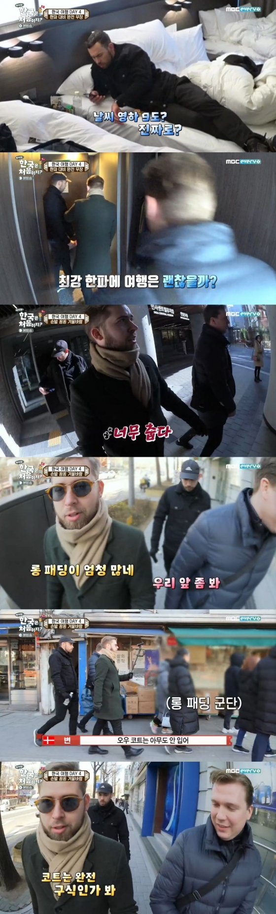 /사진=MBC 에브리원 예능 프로그램 '어서와 한국은 처음이지' 캡처