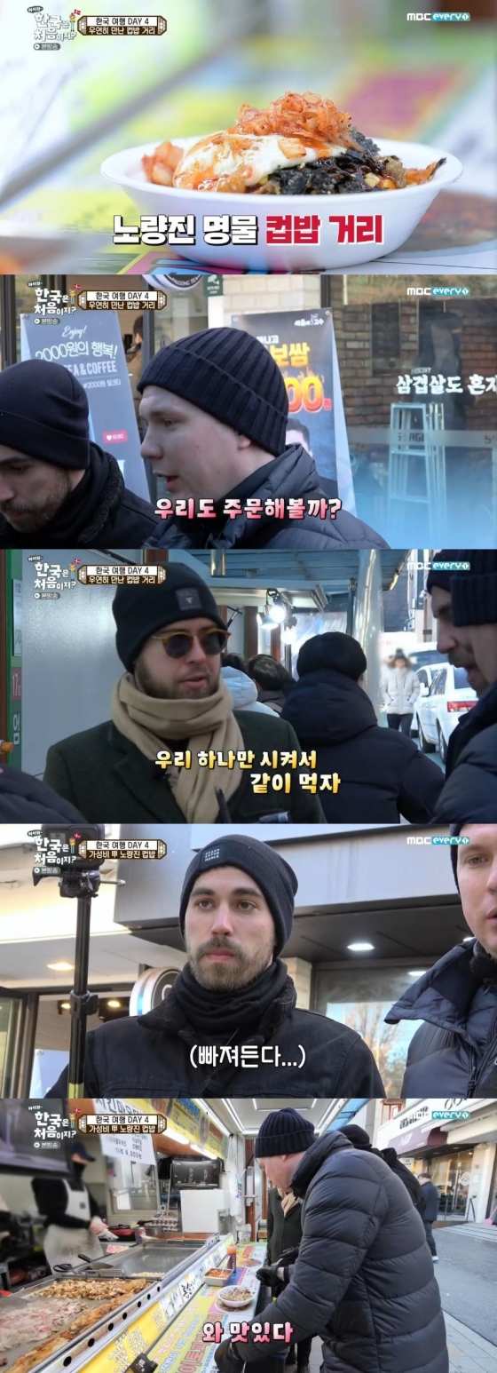 /사진=MBC 에브리원 예능 프로그램 '어서와 한국은 처음이지' 캡처