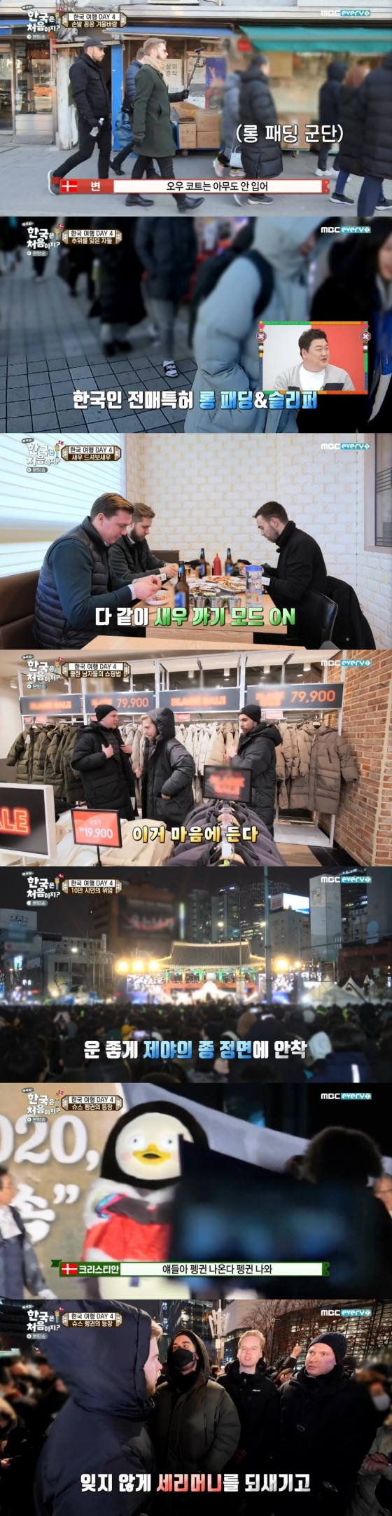 /사진=MBC 에브리원 예능 프로그램 '어서와 한국은 처음이지' 캡처