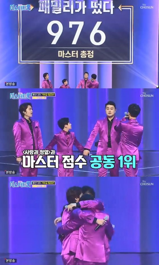 /사진='내일은 미스터트롯' 방송 화면