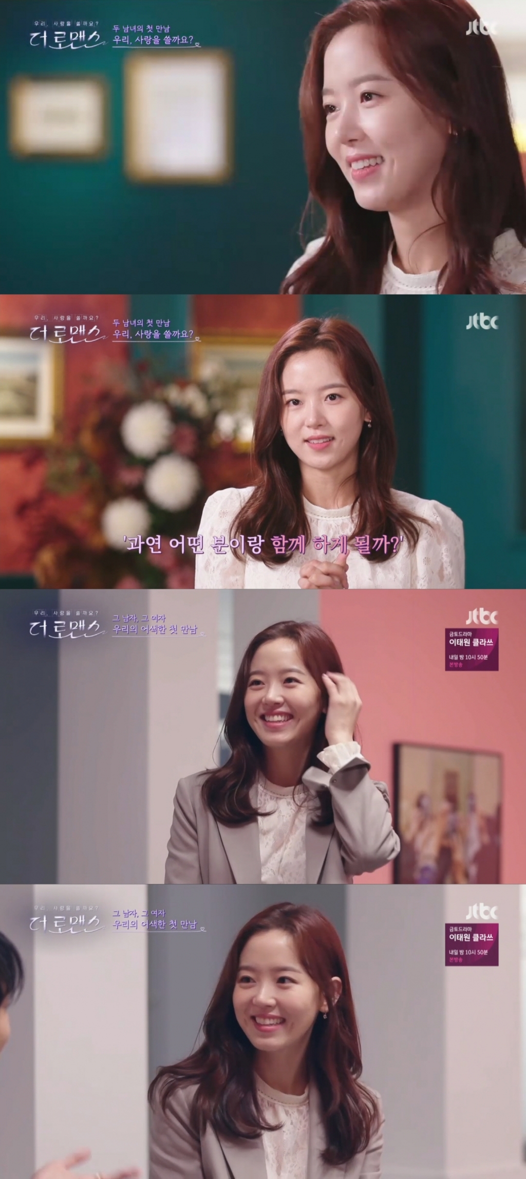 /사진=JTBC '더 로맨스' 방송화면 캡처