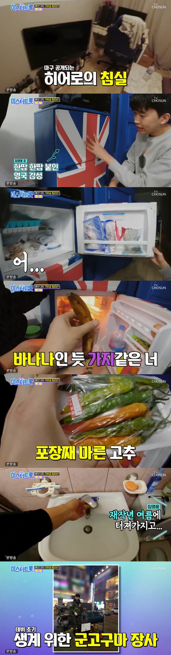 /사진=TV조선 '미스터트롯' 방송화면 캡처