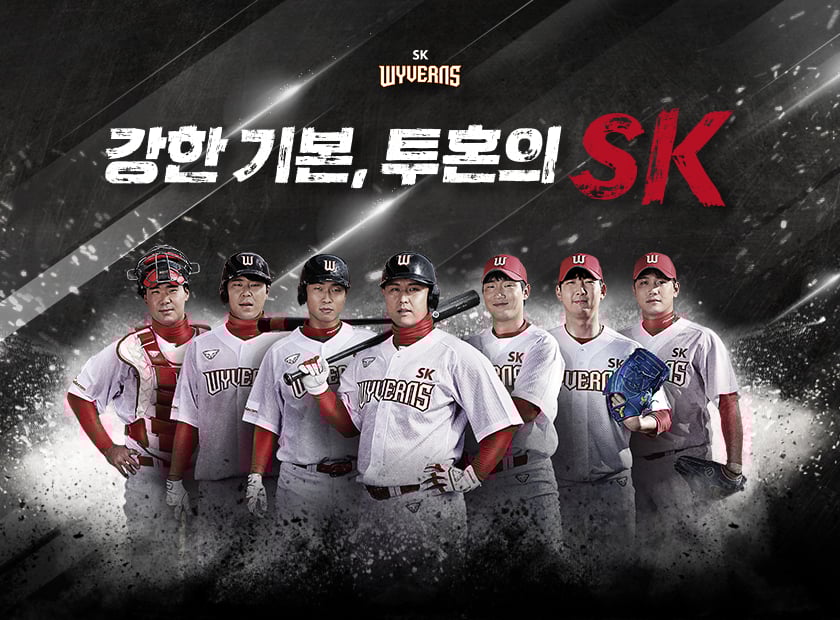 SK가 20주년을 맞아 기본의 중요성과 패기의 의지를 담은 슬로건을 공개했다. /사진=SK 와이번스 제공