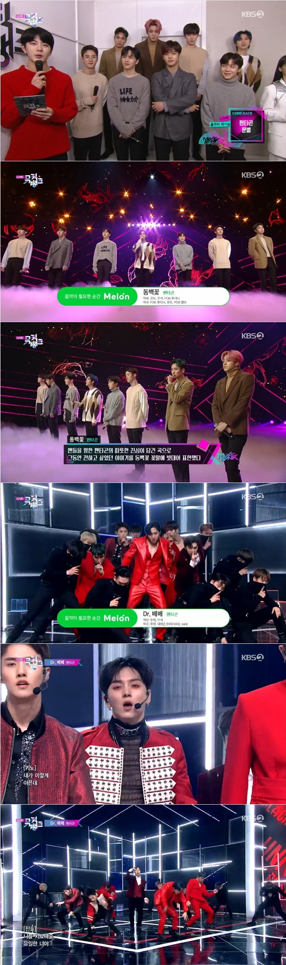 그룹 펜타곤 /사진=KBS 2TV '뮤직뱅크' 방송화면 캡처