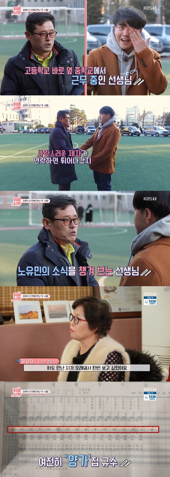 /사진=KBS 1TV 예능프로그램 'TV는 사랑을 싣고' 방송화면 캡쳐
