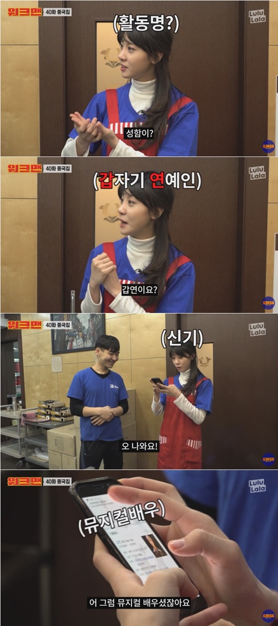 갑연 /사진=유튜브 워크맨 캡처