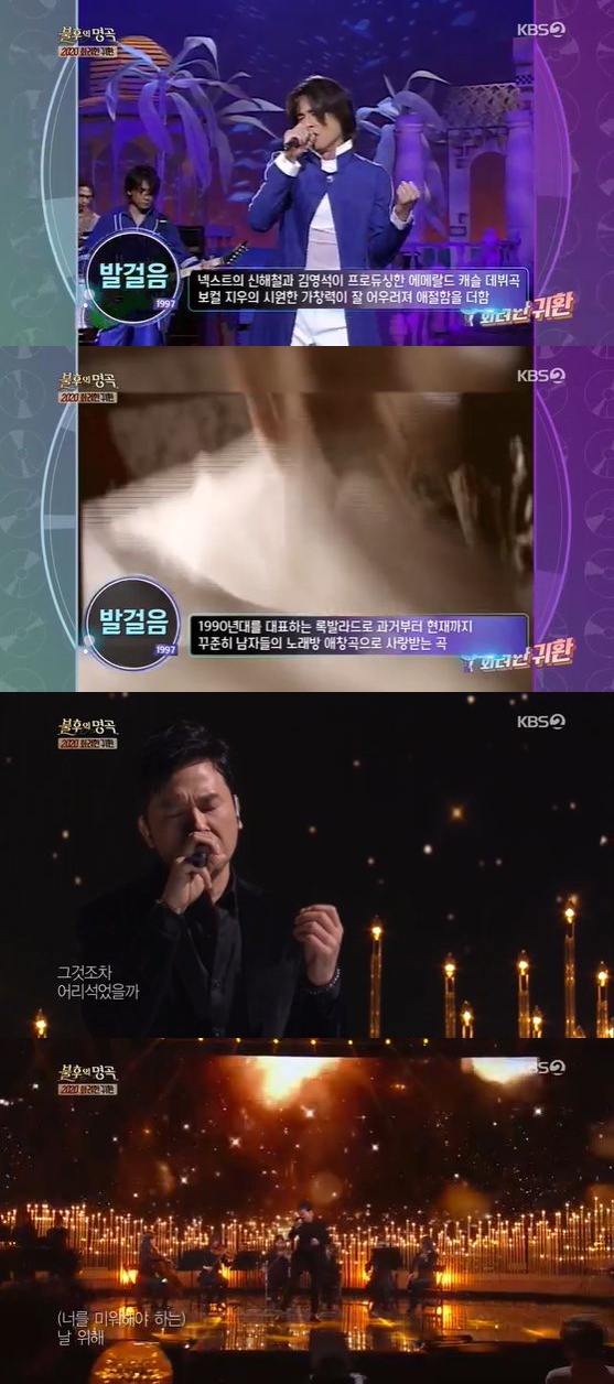 /사진 = KBS 2TV '불후의 명곡' 방송화면 캡쳐