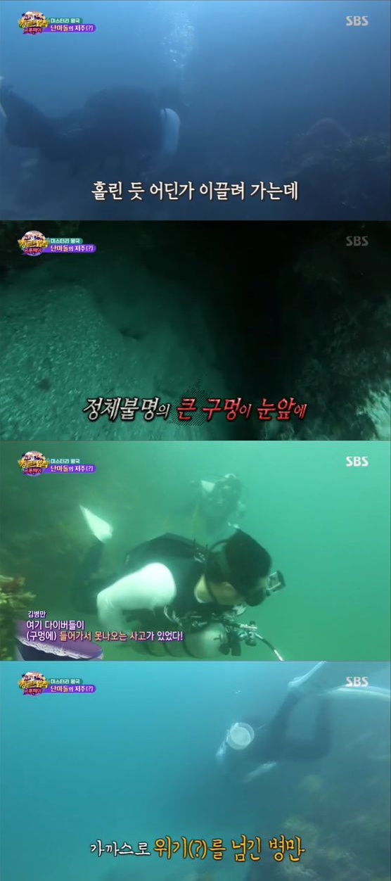/ 사진= '정글의법칙' 방송화면 캡쳐