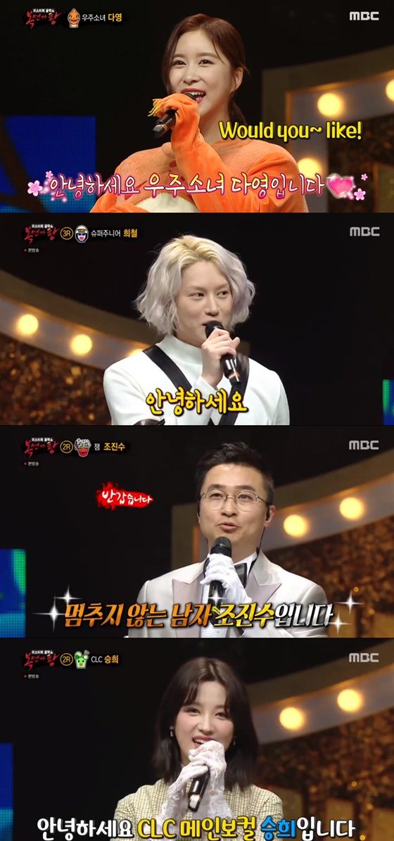 /사진=MBC '복면가왕' 방송화면 캡처