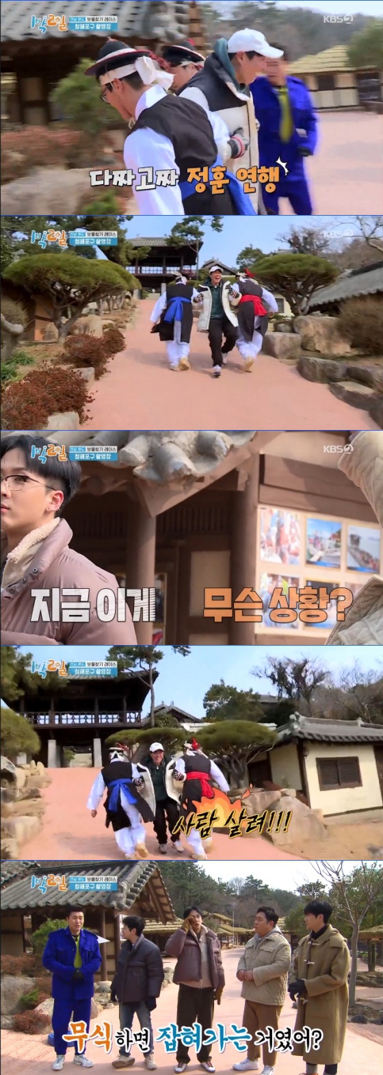 /사진= KBS 2TV 주말 예능 '1박 2일' 방송 화면
