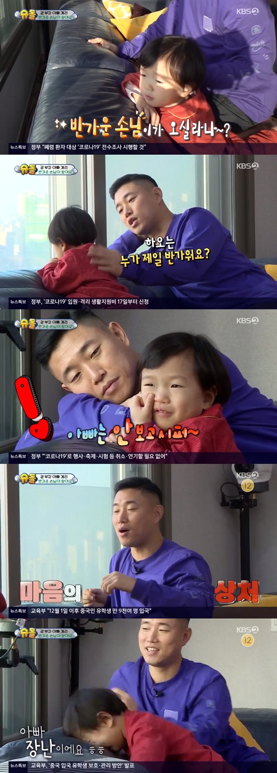 /사진=KBS 2TV '슈퍼맨이 돌아왔다' 방송화면 캡처