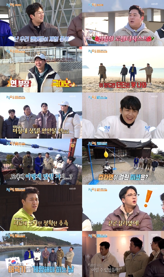 /사진제공=KBS 2TV '1박2일 시즌4'