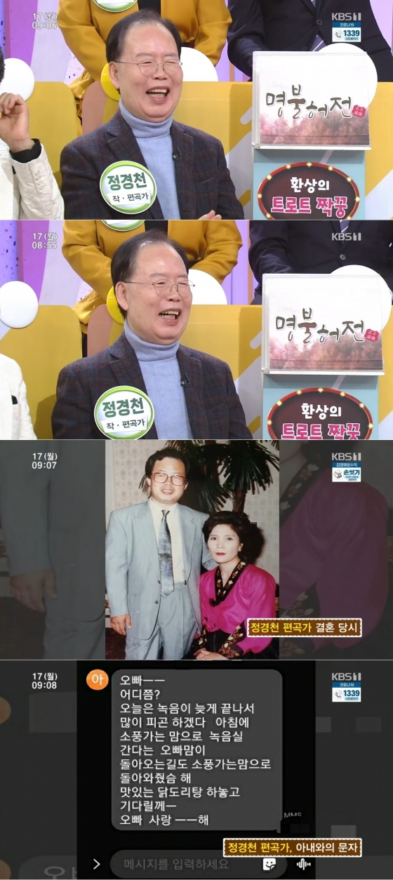 /사진=KBS 1TV '아침마당' 캡처 (정경천)