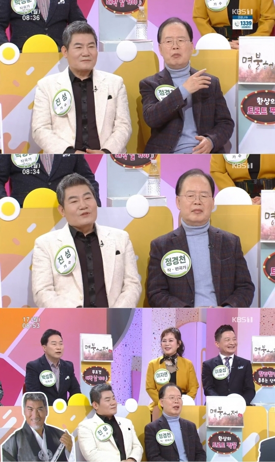 /사진=KBS 1TV '아침마당' 캡처 (진성 정경천)