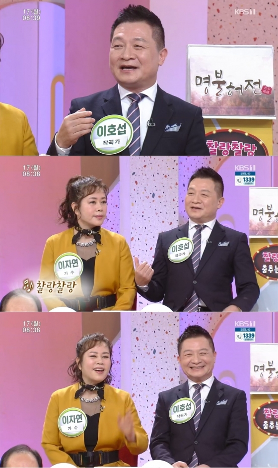 /사진=KBS 1TV '아침마당' 캡처 (이자연 이호섭)