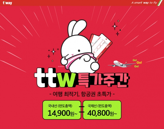 /사진제공=티웨이항공