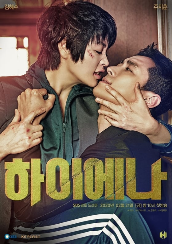 /사진제공=SBS '하이에나'