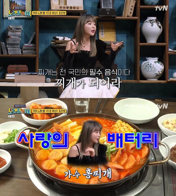 /사진=tvN 예능프로그램 '노랫말싸미' 방송화면 캡쳐.