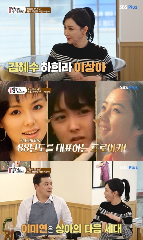 /사진=SBS플러스 '김수미의 밥은 먹고 다니냐?' 캡처 (이상아)