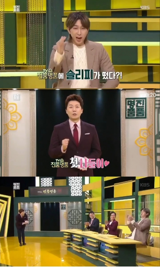 /사진=KBS 1TV '진품명품' 방송 화면 캡처 (슬리피 인스타그램 캡처)